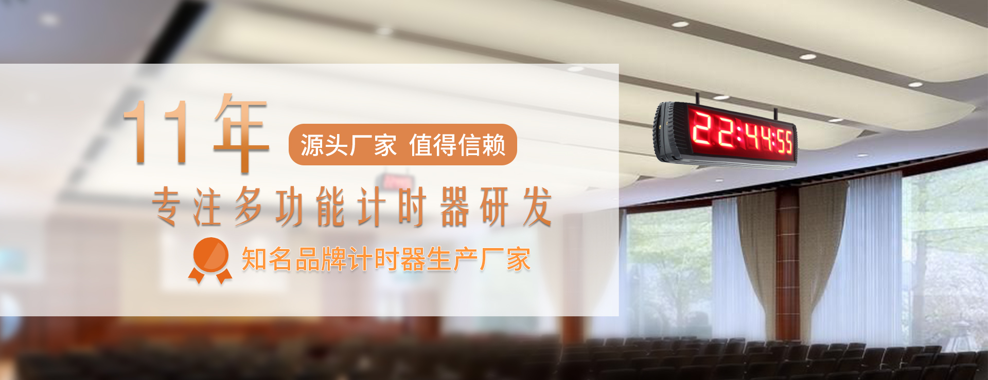 數字時鐘