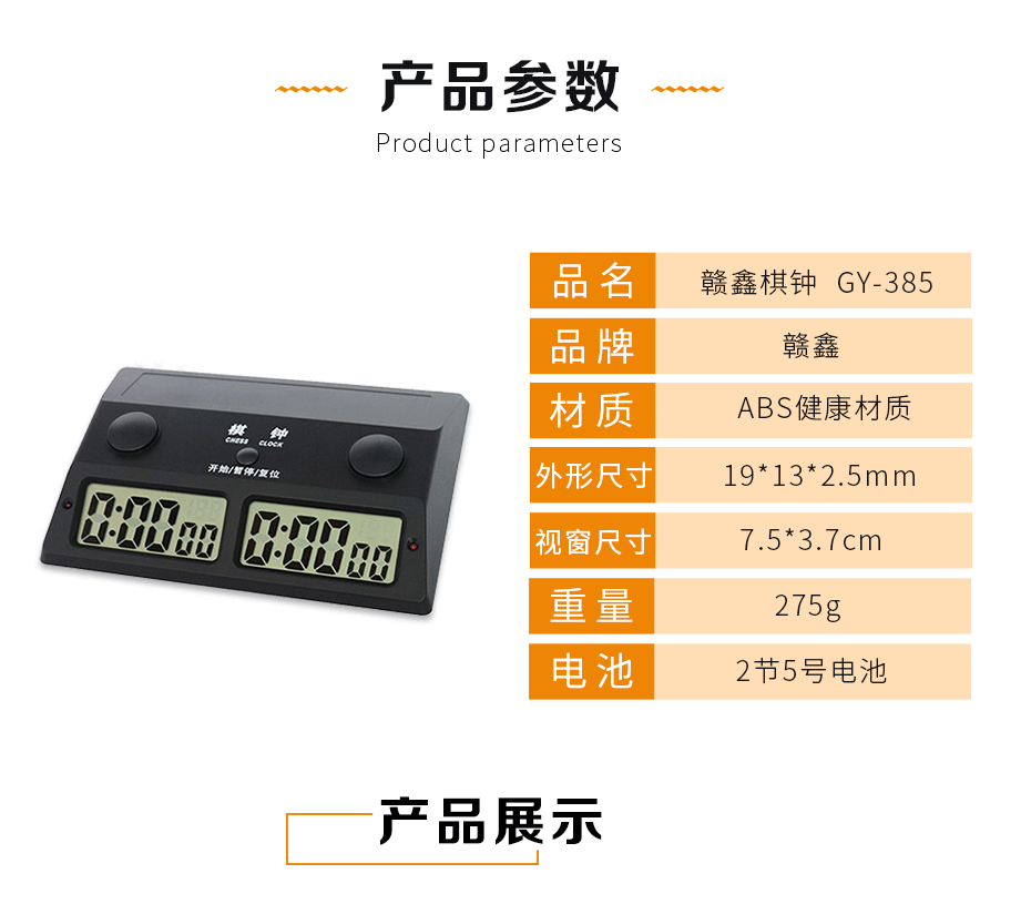 棋類比賽計時器參數