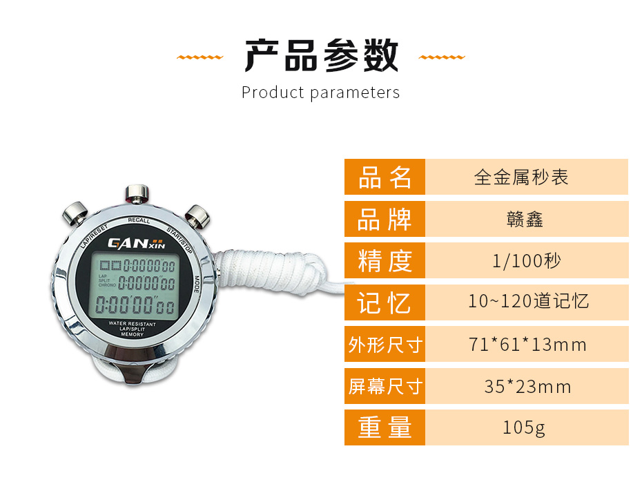 訓練秒表參數(shù)