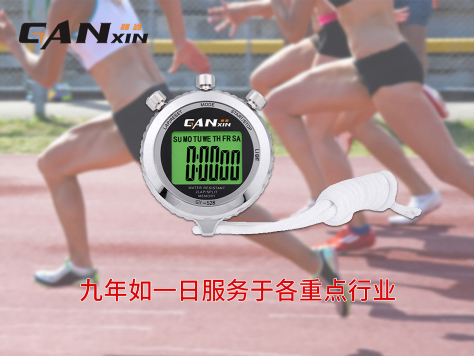 電子秒表