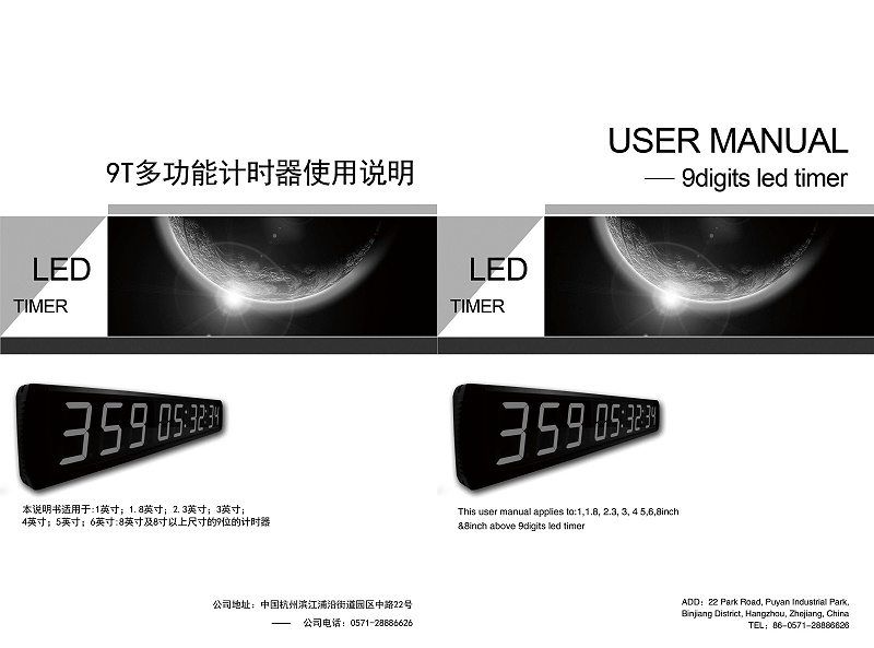 九位中英文遙控器說明數